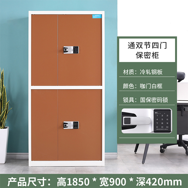 通雙節(jié)四門(mén)保密柜